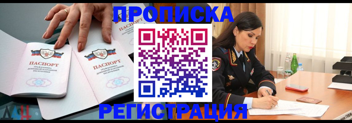 временная прописка в Миньяре