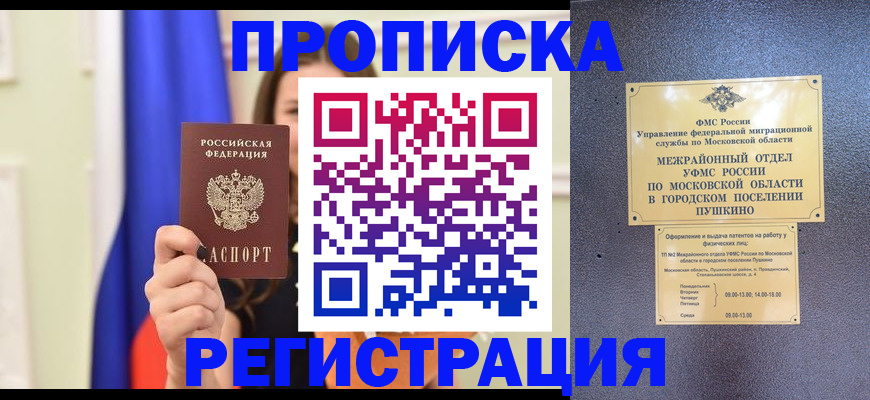 где прописаться в Миньяре