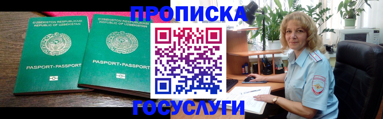 прописка 2025 в Миньяре
